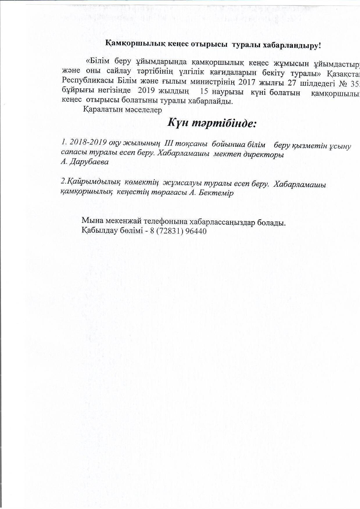 Қамқорршылық кеңес хаттамалары